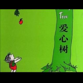 绘本故事——爱心树