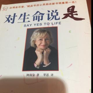 对你的习惯和模式说“是”