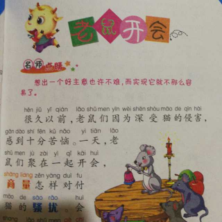 老鼠🐭开会