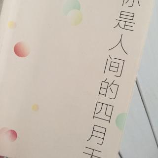 你是人间的四月天