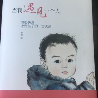 当我遇见一个人～控制是对孩子的情感勒索