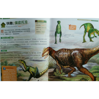 《恐龙王国大百科——莱索托龙》