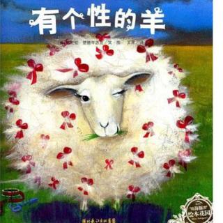 🐑有个性的羊🐑