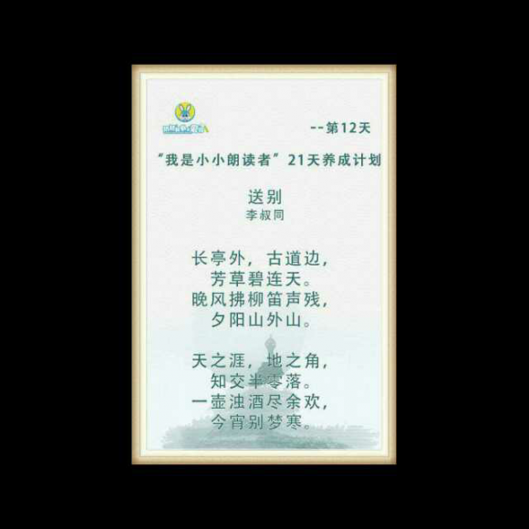 朗读者12-送别 李叔同