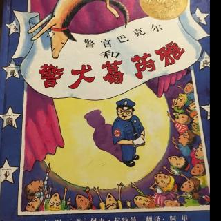 警官巴克尔和警犬葛芮雅