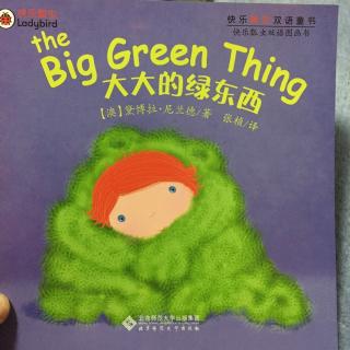 【乐乐读英文绘本】The big green thing