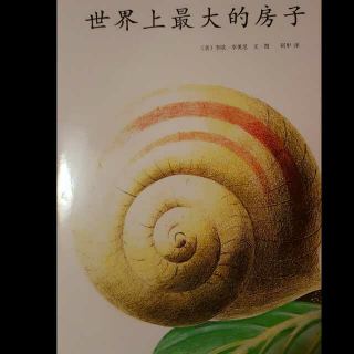 世界上最大的房子