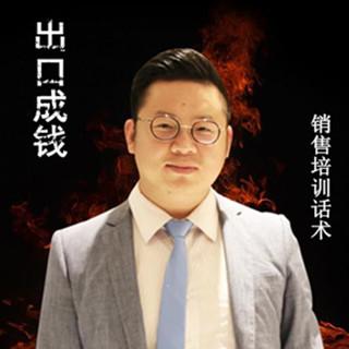 【第七讲】樊晓用了什么方法？一下就出了3万的大单！