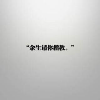 「端午快樂～讀文」忘記一個人要多久.