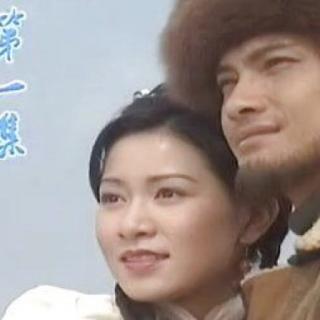 【原声欣赏】雪山飞狐 片尾曲 爱你痛到不知痛