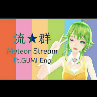 C46.GUMI(グミ)-流★群Meteor Stream