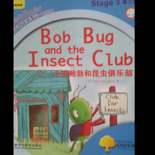 小虫鲍勃和昆虫俱乐部