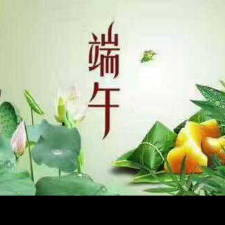 《端午节的由来》