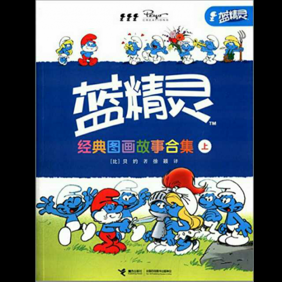 20170529《蓝精灵～魔法笛》