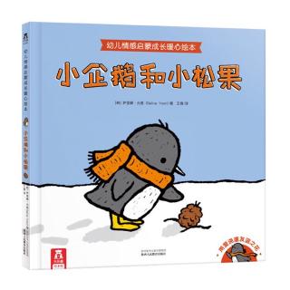 小企鹅和小松果🐧