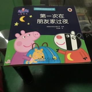 第一次在朋友家过夜