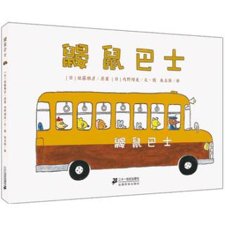 鼹鼠巴士🚌