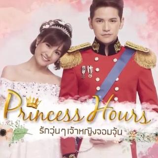 {泰剧}~泰版 · 宫~Princess Hours~