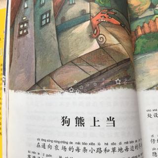 林林朗读-列那狐的故事第5章-狗熊上当