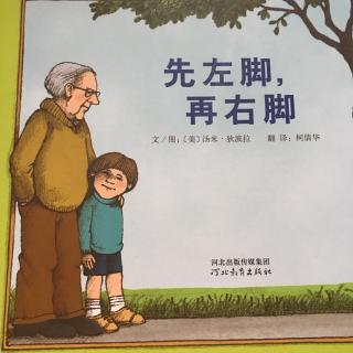 兔兔老师讲故事～先左脚再右脚