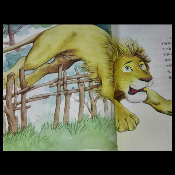 《伊索寓言之被爱情冲昏头脑的狮子》