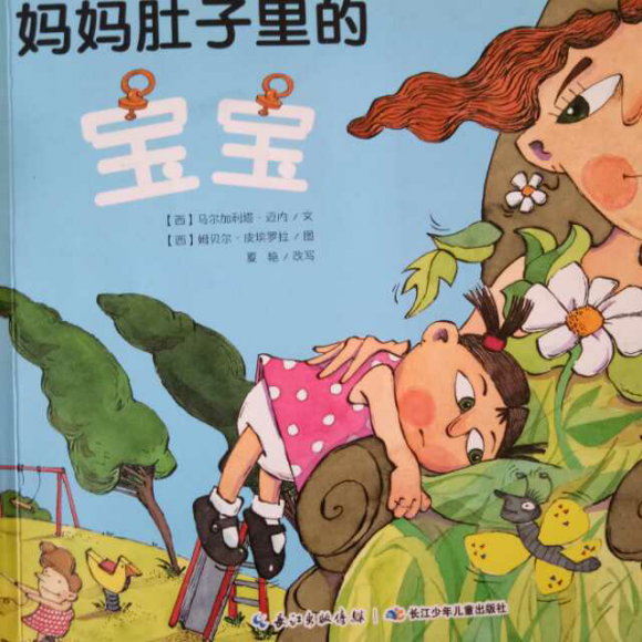 第18集亲子绘本《妈妈肚子里的宝宝》