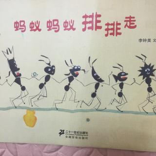 洛阳悠贝🌸曦文姐姐NO.266《蚂蚁蚂蚁排排走》