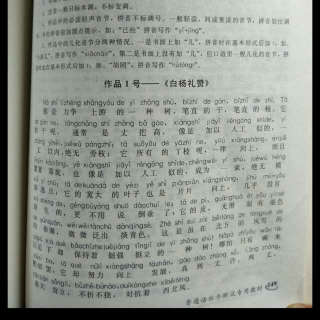 白杨礼赞普通话朗读图片