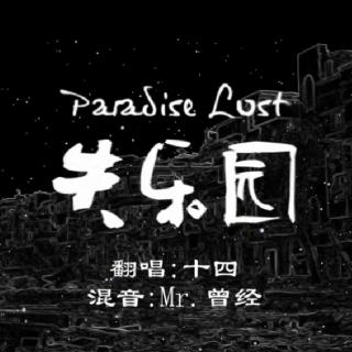 【十四】Paradise Lost（失乐园）