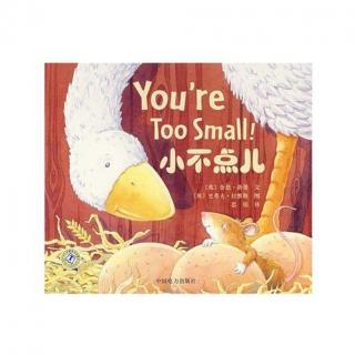 英文励志绘本故事《You're Too Small小不点儿》