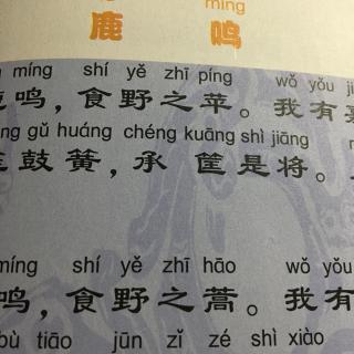 诗经鹿鸣