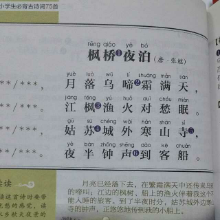 枫桥夜泊