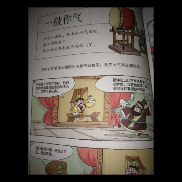 漫画林汉达中国历史故事集–一鼓作气