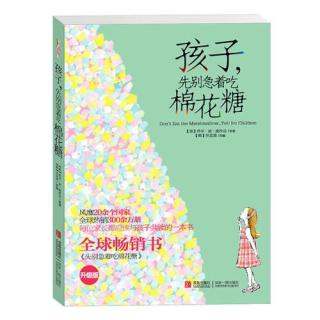 孩子，先别急着吃棉花糖1