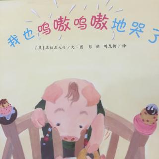 洛阳悠贝🌸曦文姐姐NO.267《我也呜嗷呜嗷地哭了》