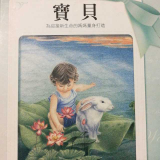 苗妈为你读诗｜《甜蜜新生命》《礼物》（儿童节特辑）