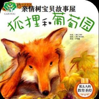 大三班吕依莀小朋友讲故事：狐狸和葡萄