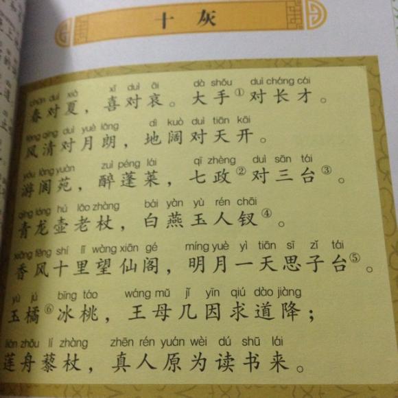 20170601《笠翁对韵》十灰1