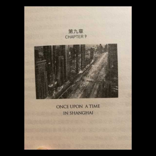 《上海堡垒》第九章（1）