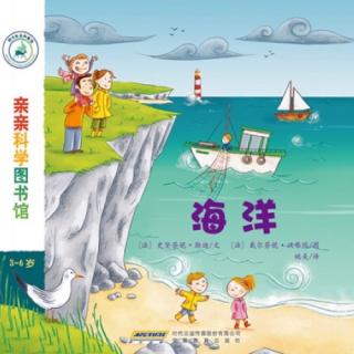 3Y1M 《亲亲科学图书馆：海洋》