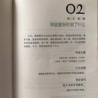 第二天第二课 我留意我听到了什么