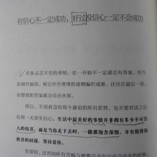 12-20有信心不一定成功，好过没信心一定不会成功