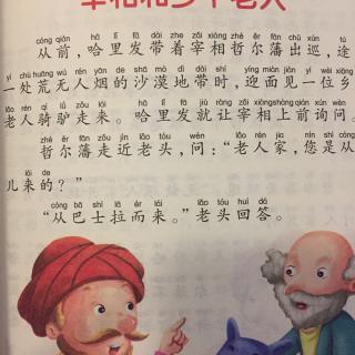 启发故事《宰相和乡下老头儿》