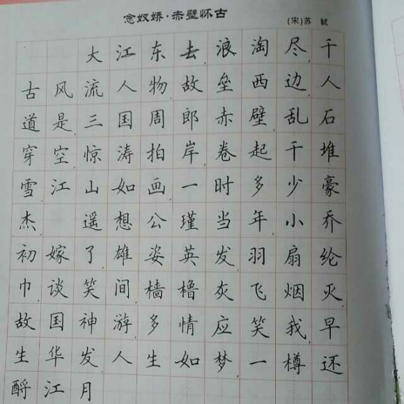 念奴娇·赤壁怀古
