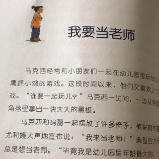 《我要当老师》有你在真好