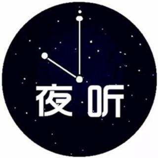 【墨言清语】相逢夜晚十点——NJ墨清