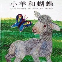 绘本《小羊和蝴蝶》