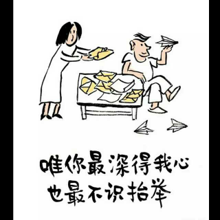 “你不就仗着我爱你”文/曲玮玮