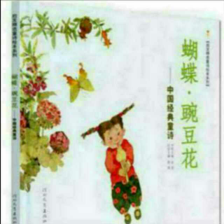 杨杨读《蝴蝶·豌豆花》：春雨（刘饶民）