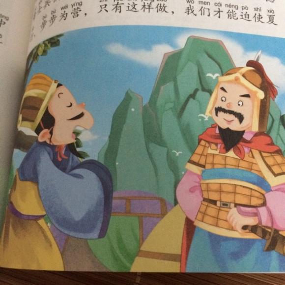 成语故事:反客为主